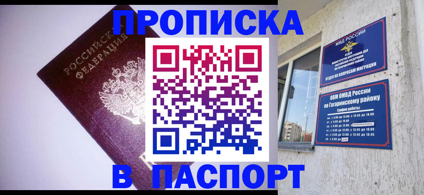 прописка ребенка в Ялте