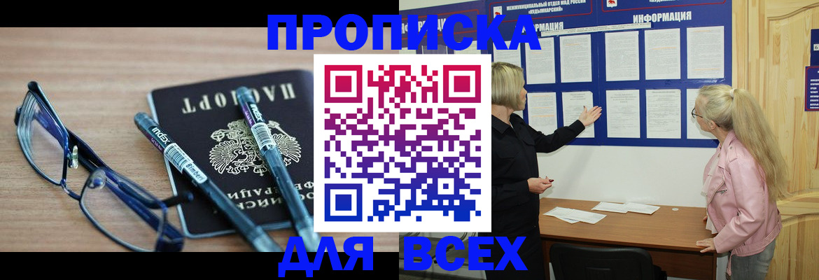 прописка для школы в Ялте