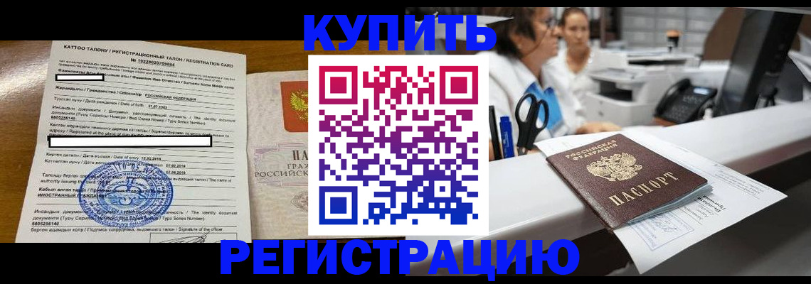временная регистрация надежно в Ялте