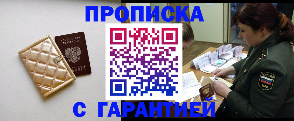 прописка в квартире в Ялте