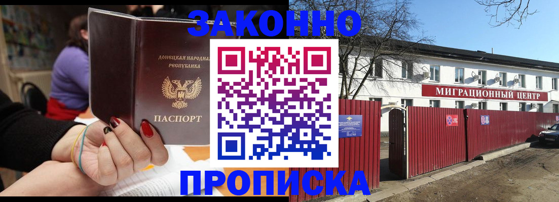 временная регистрация для школы в Ялте