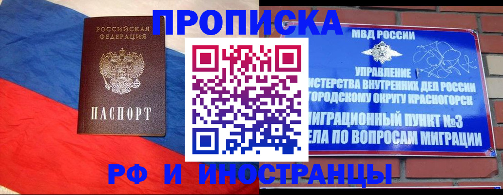 временная регистрация для всех в Ялте