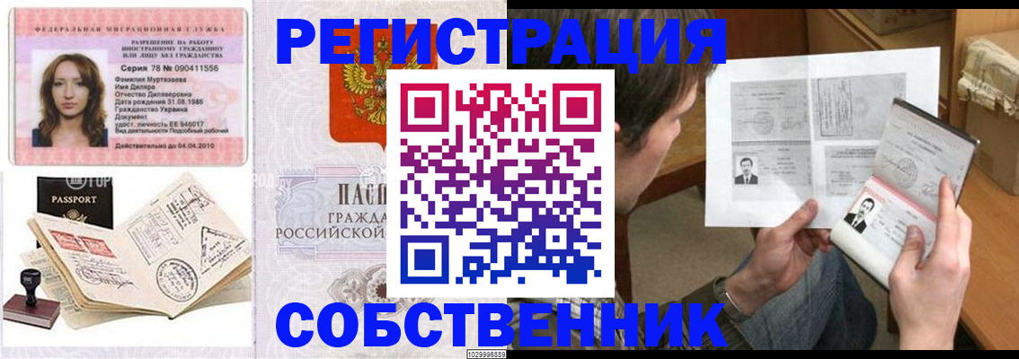 временная регистрация купить в Ялте